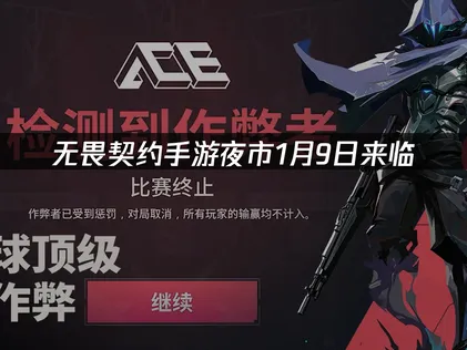 无畏契约手游夜市正式开启：玩家如何能够流畅游戏？