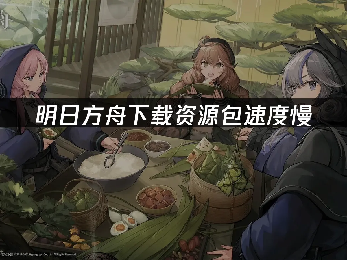 明日方舟 封面圖