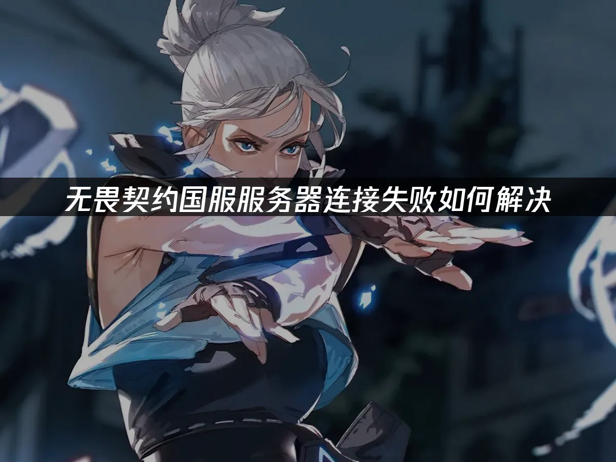 無畏契約 封面圖