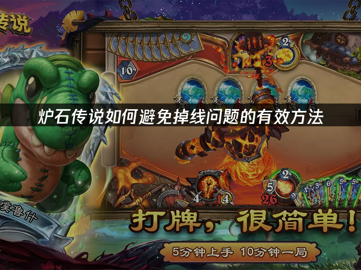 爐石傳說 封面圖