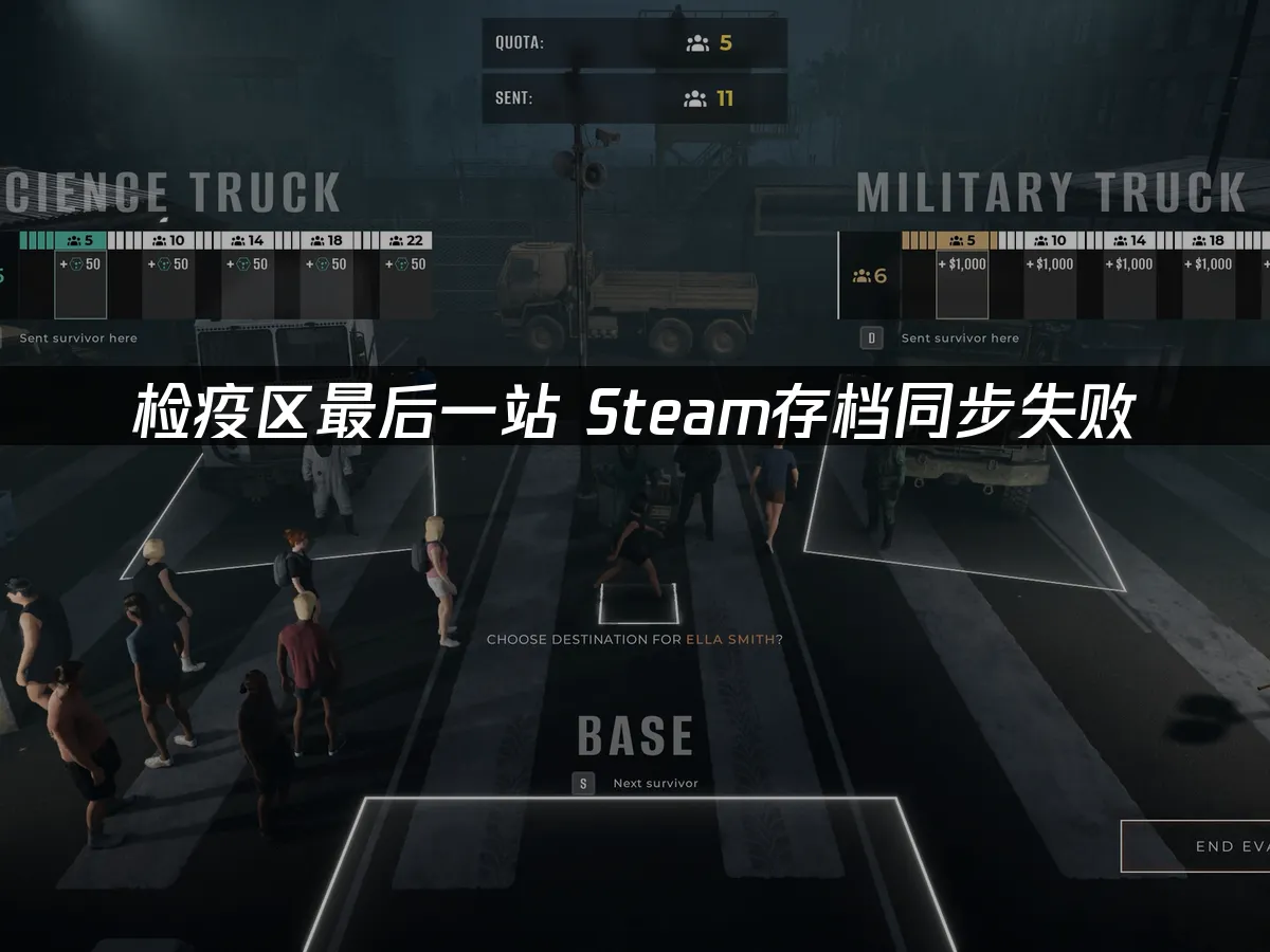 检疫区最后一站 封面图