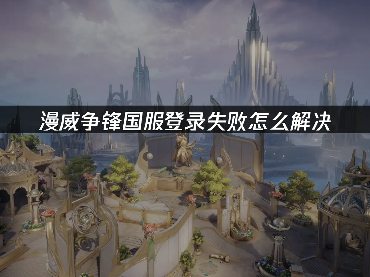 漫威爭鋒 封面圖