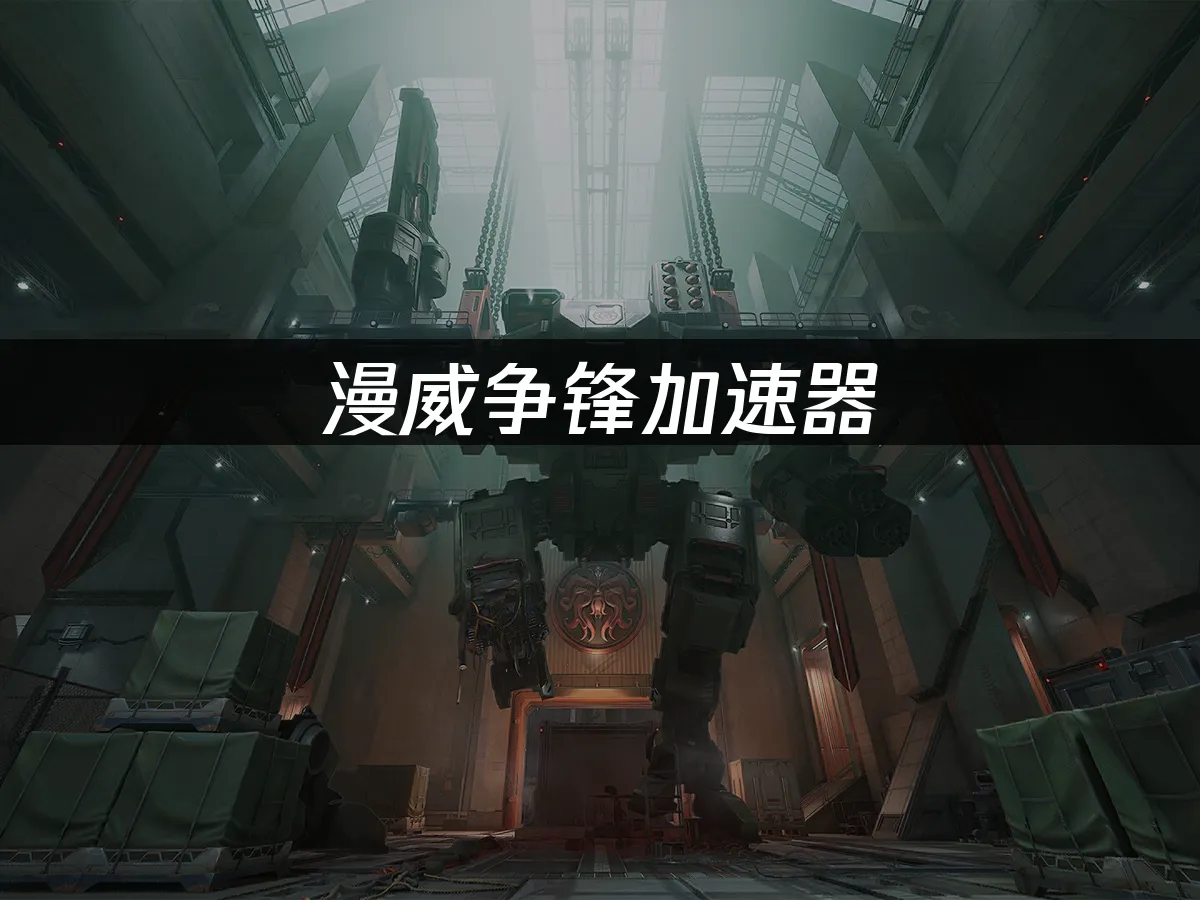 漫威爭鋒 封面圖