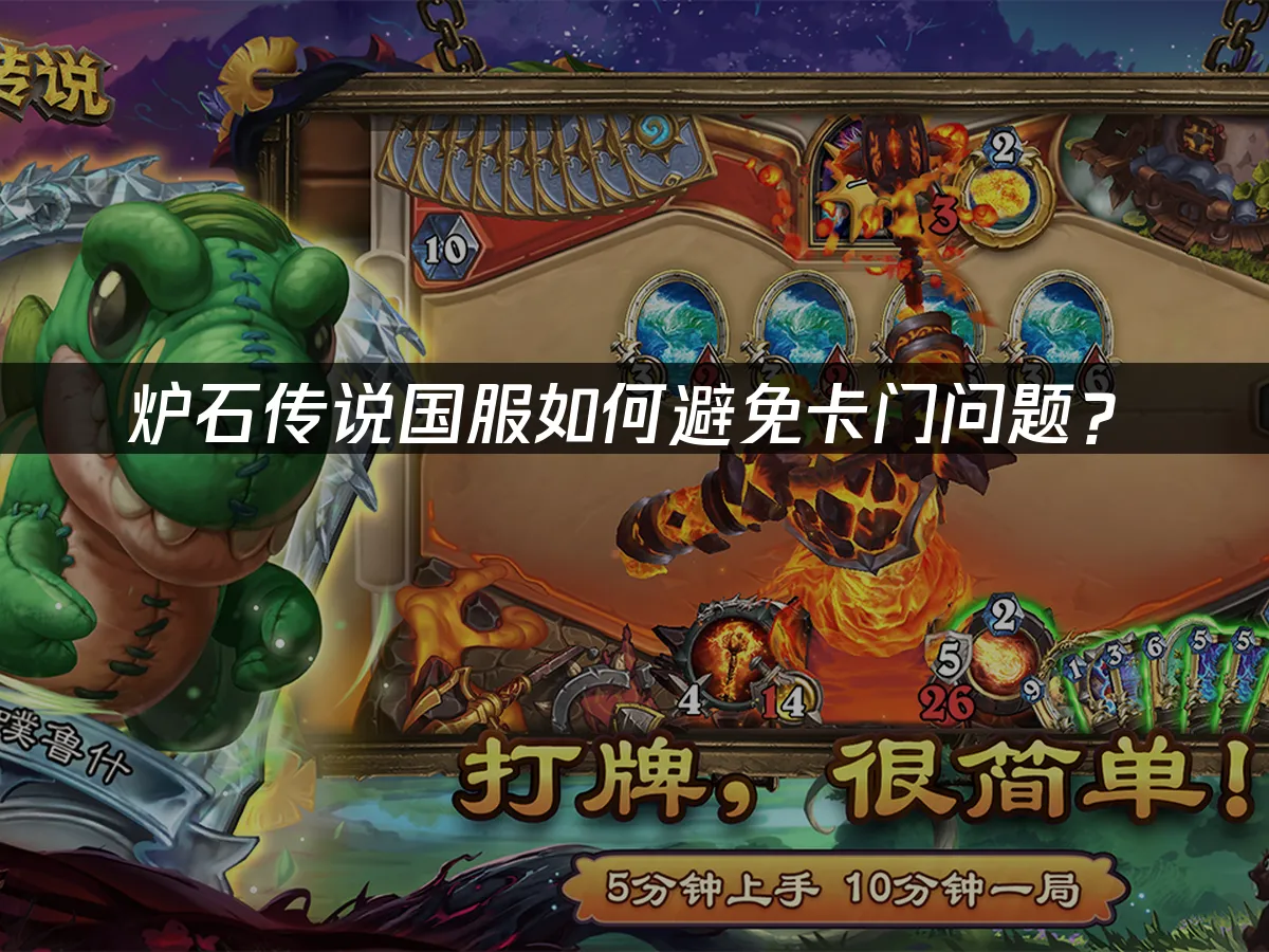 炉石传说 封面图