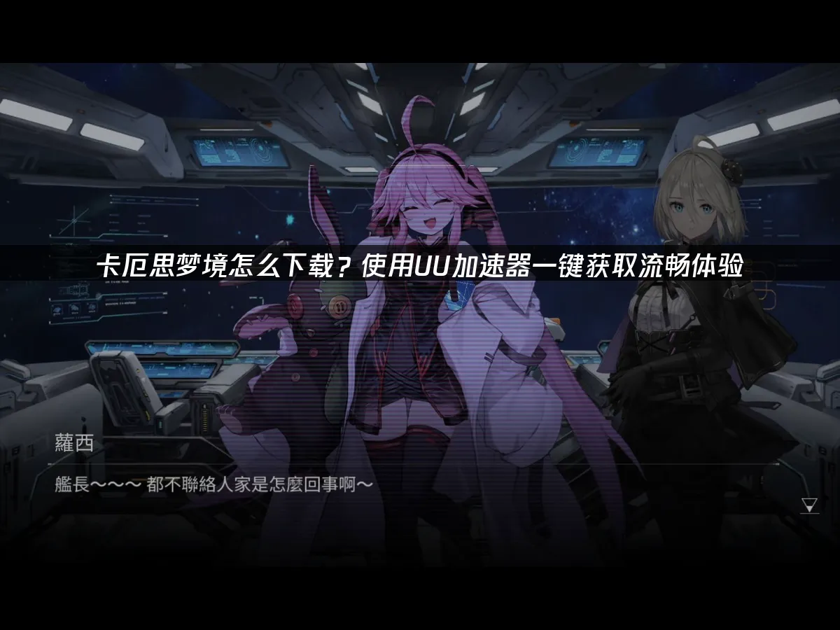 卡厄思夢境 封面圖