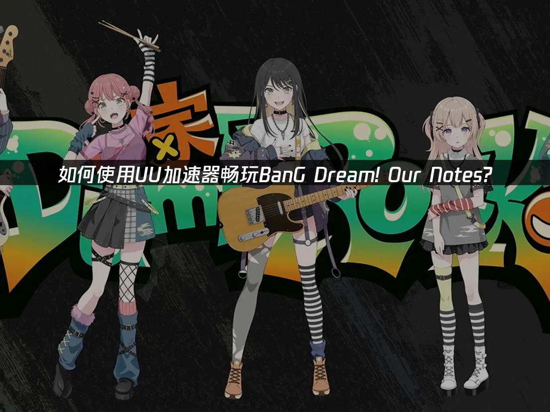 BanG Dream! Our Notes 封面图