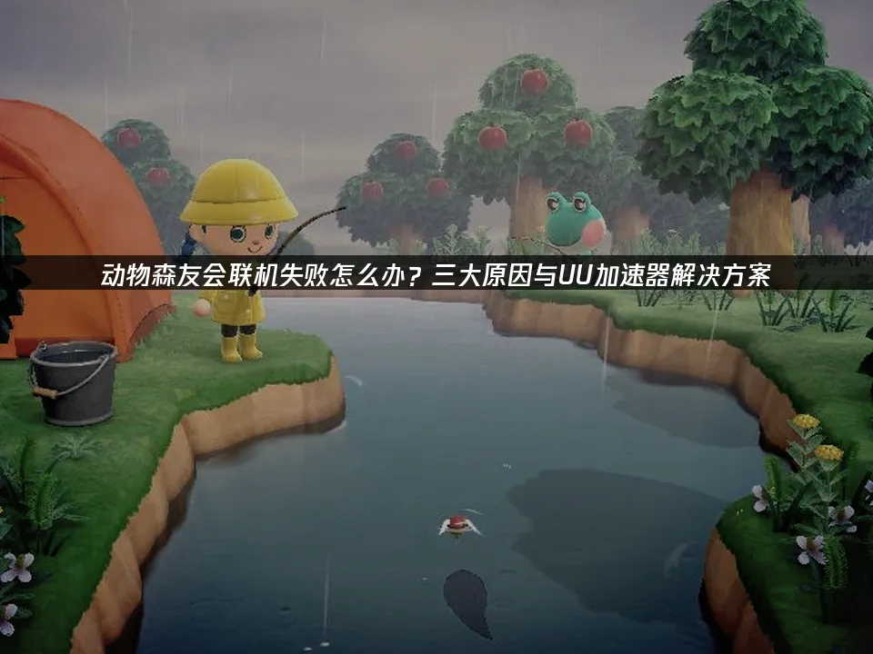 动物森友会 封面图