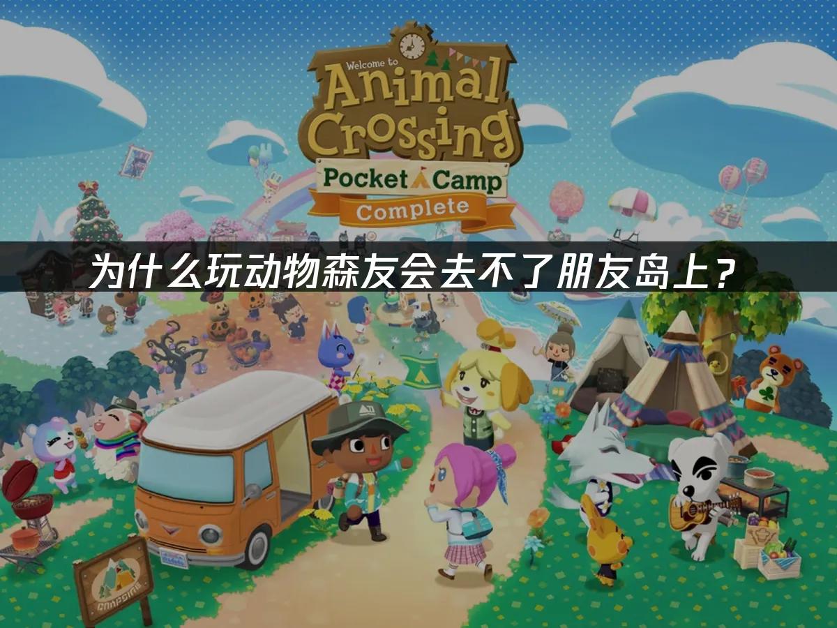 动物森友会 封面图