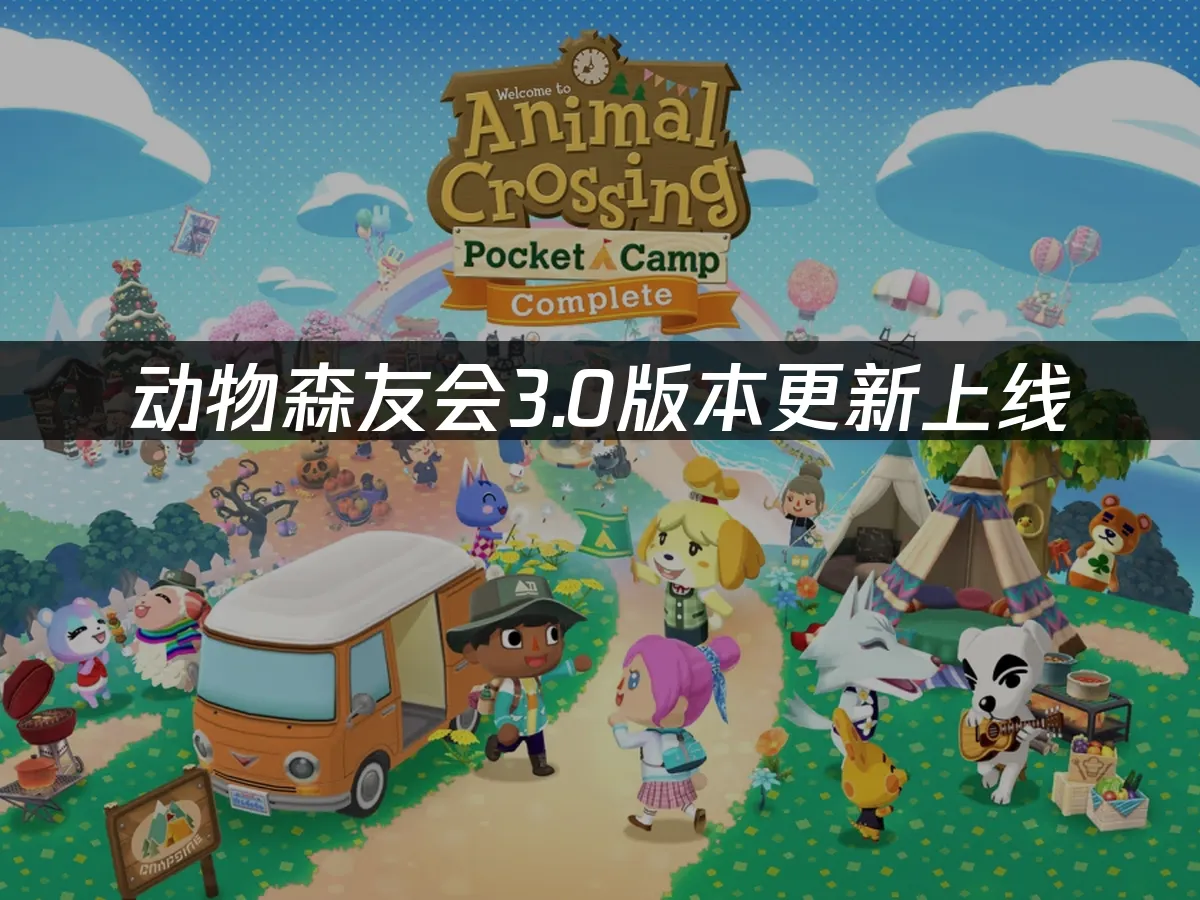 动物森友会 封面图