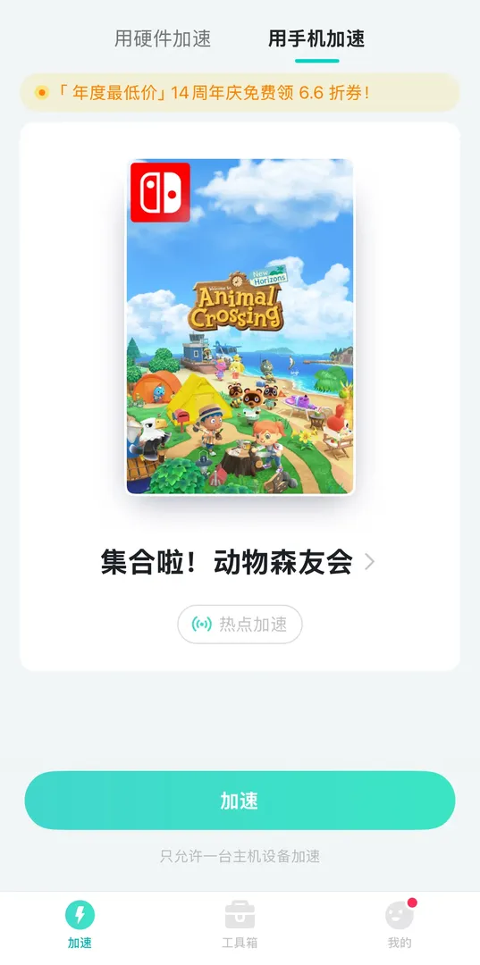 UU主機加速器功能介紹