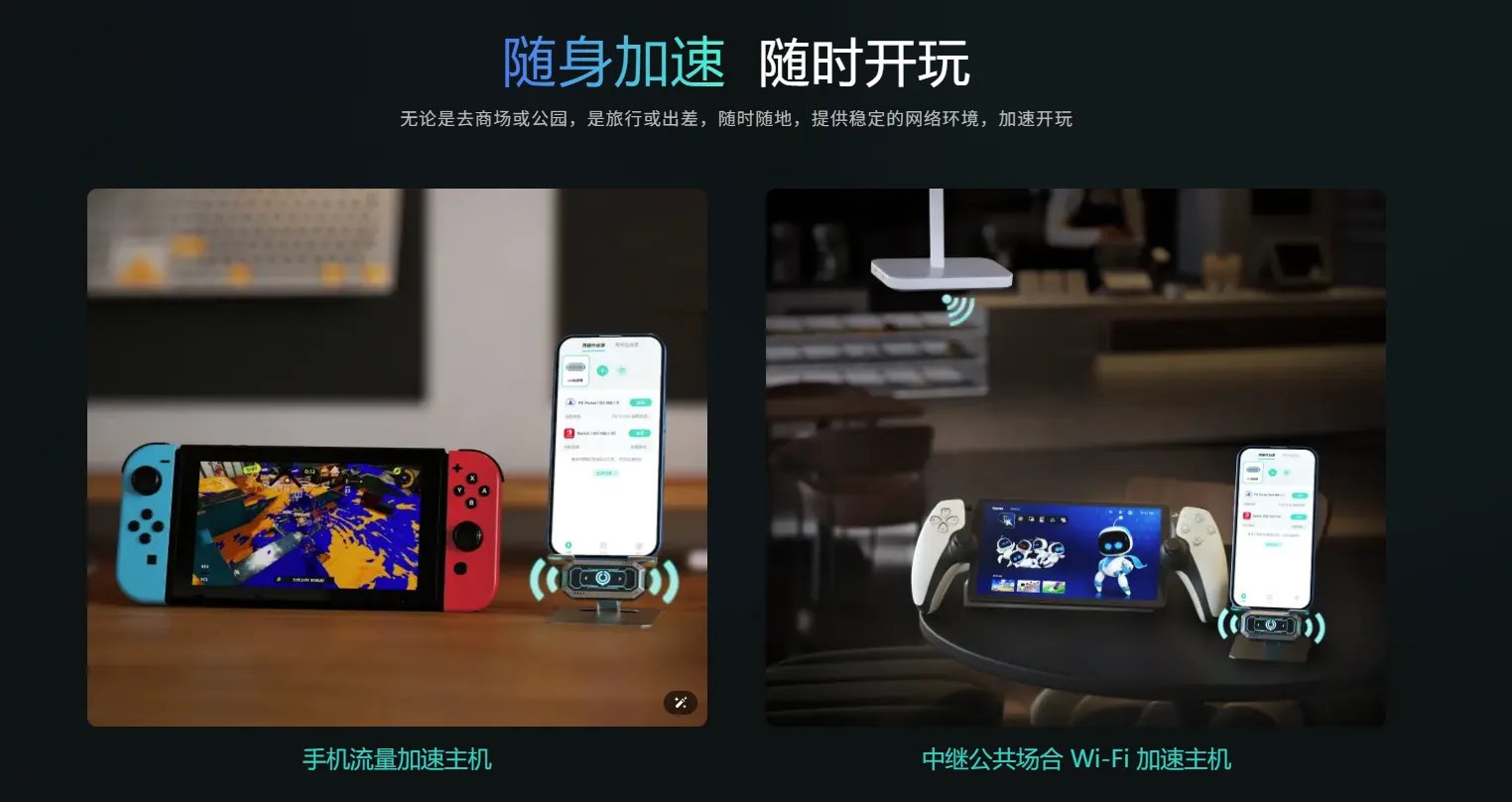 UU加速棒掌机加速介绍
