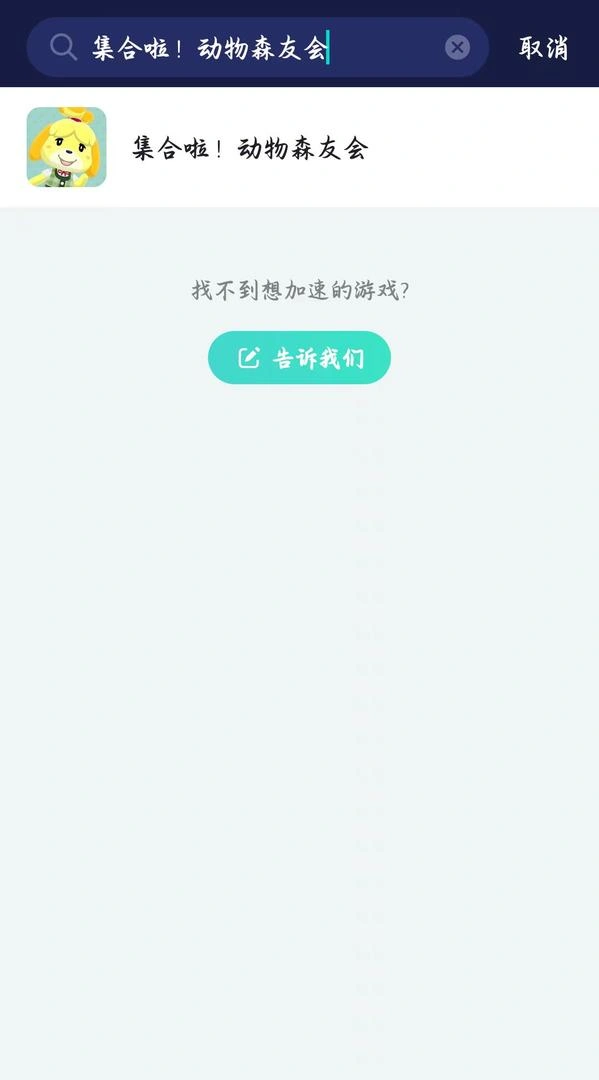 集合啦！動物森友會