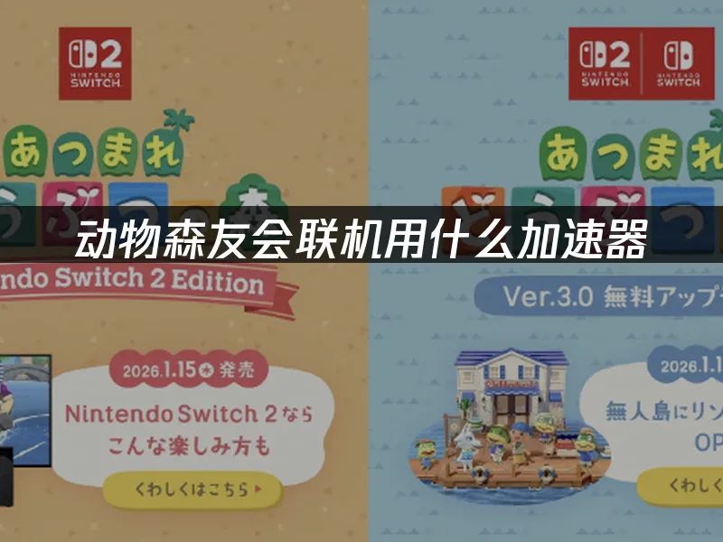 動物森友會 封面圖