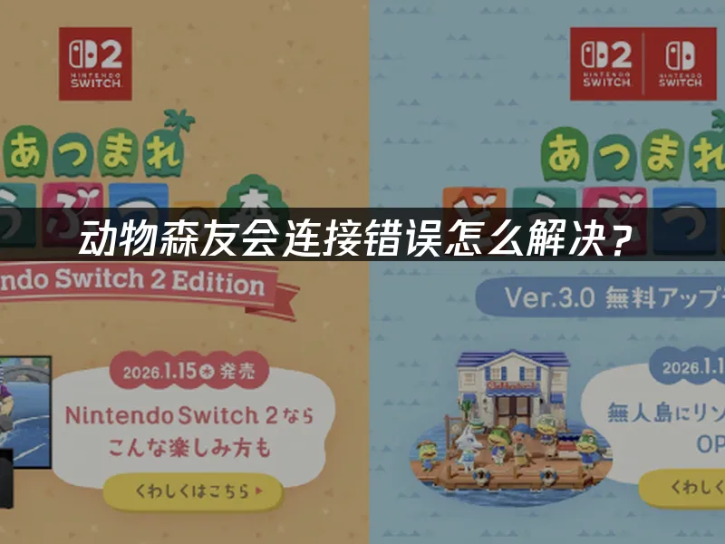 动物森友会 封面图