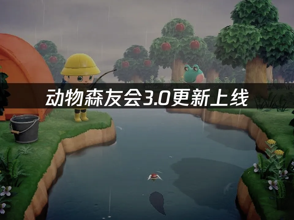 动物森友会 封面图