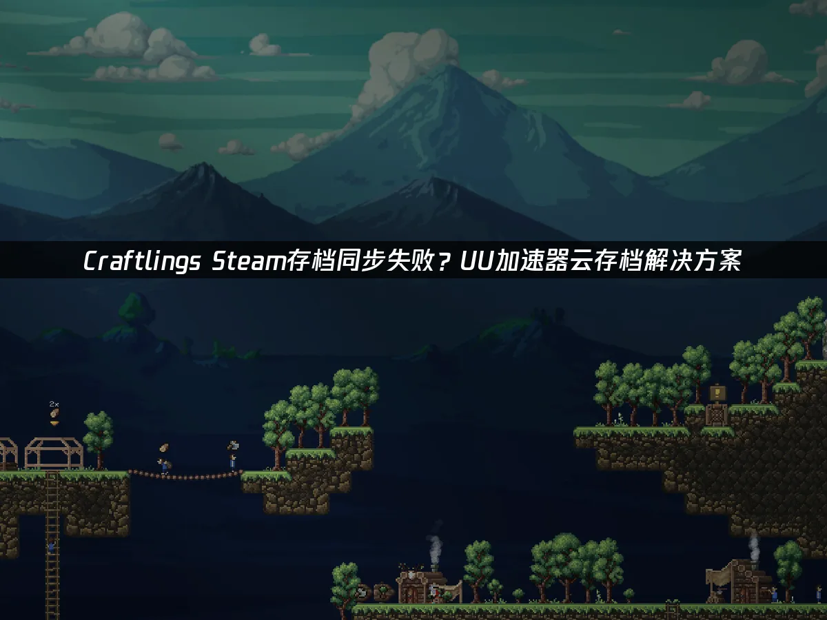 Craftlings 游戏封面