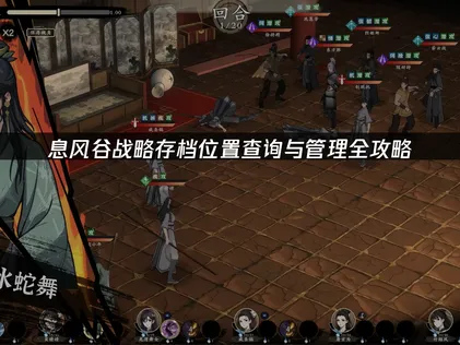 息風谷戰略存檔位置在哪與UU加速器雲存檔管理指南！