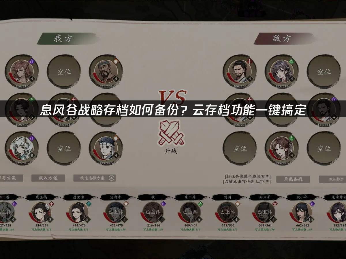 息风谷战略 封面图