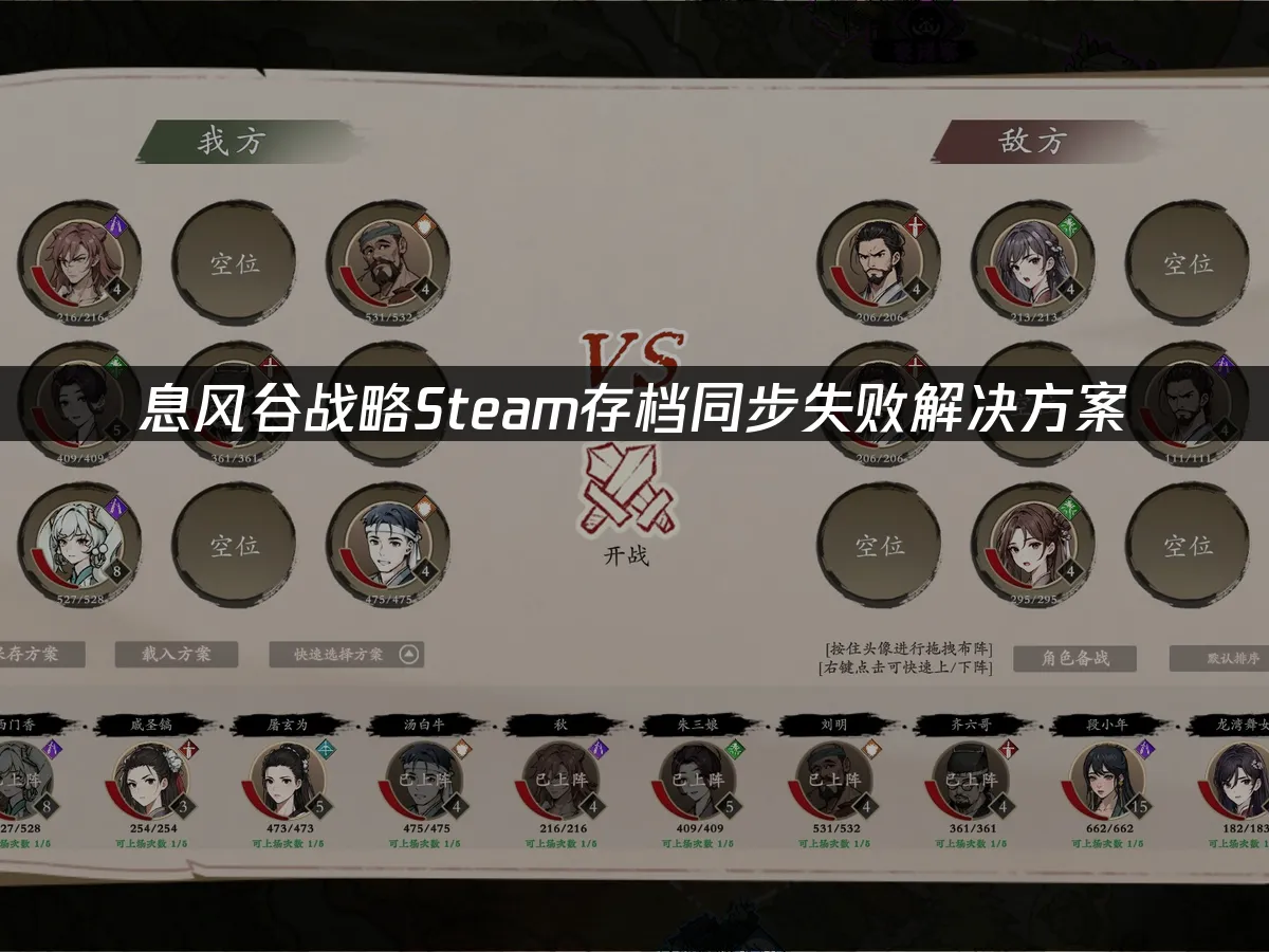 息风谷战略 封面图