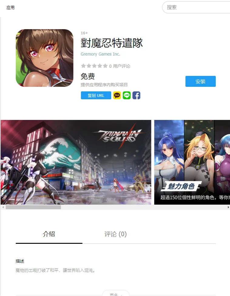 对魔忍特遣队