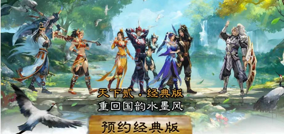 天下贰经典版