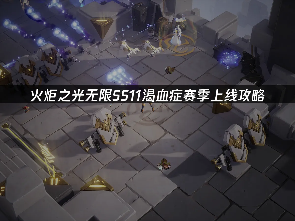 火炬之光無限 封面圖