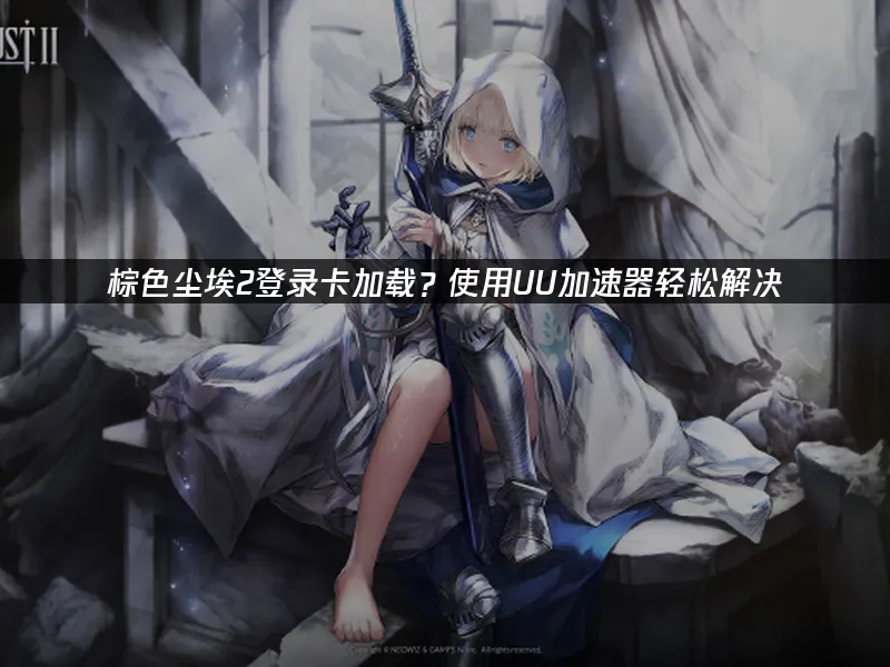 棕色塵埃2 封面圖