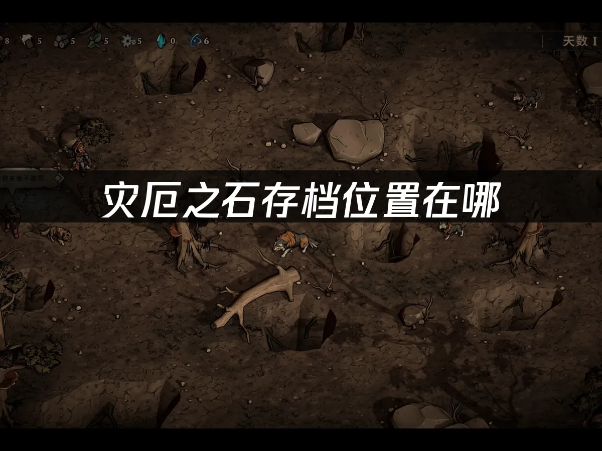 災厄之石 封面圖