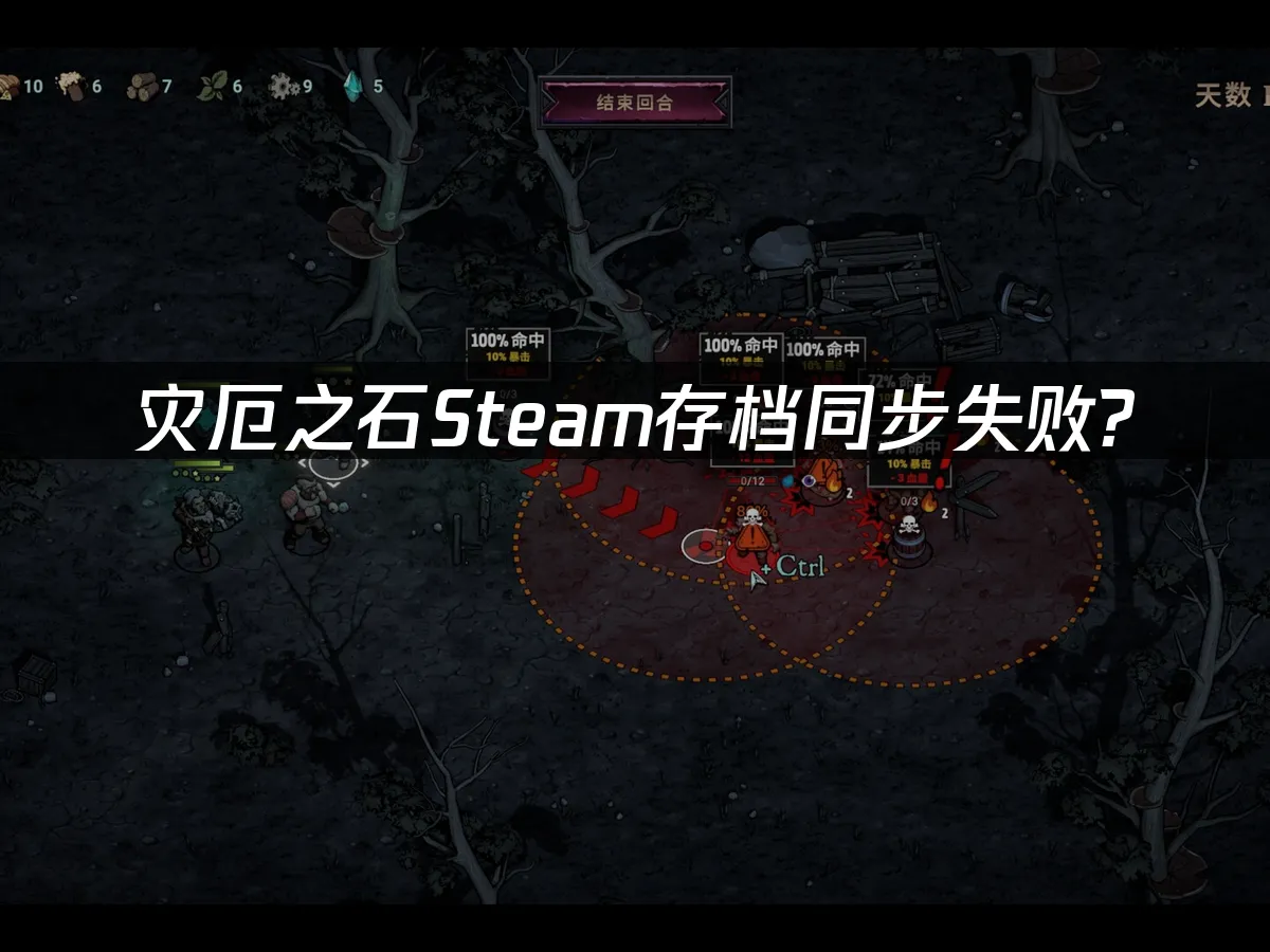 灾厄之石 封面图