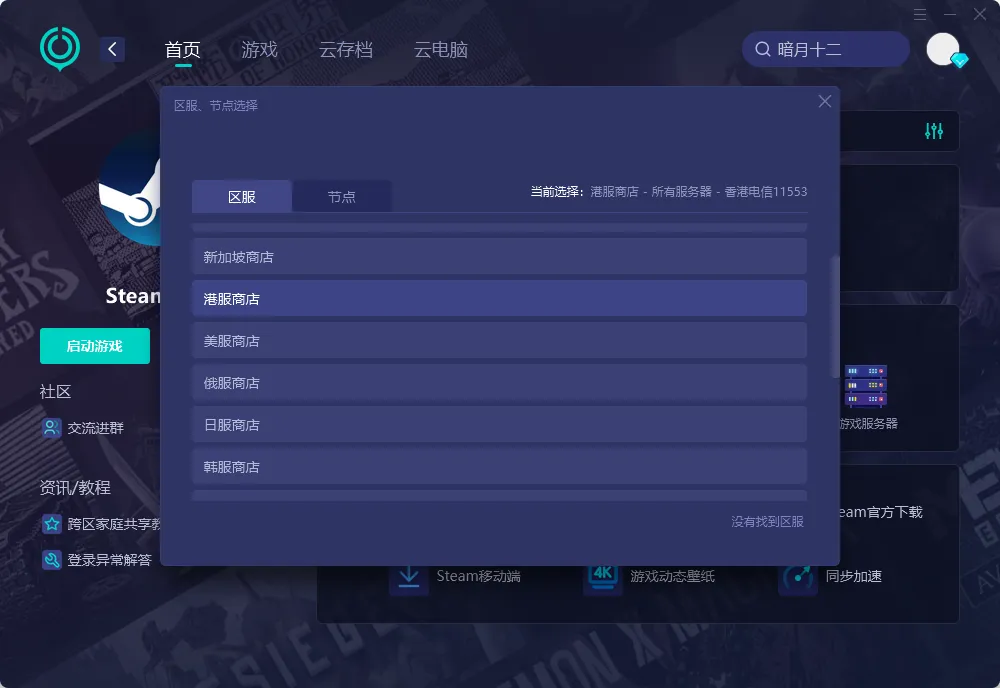 Steam鎖區換區加速介紹