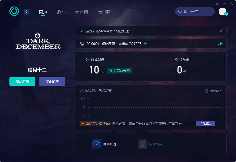 國際服PC加速介紹