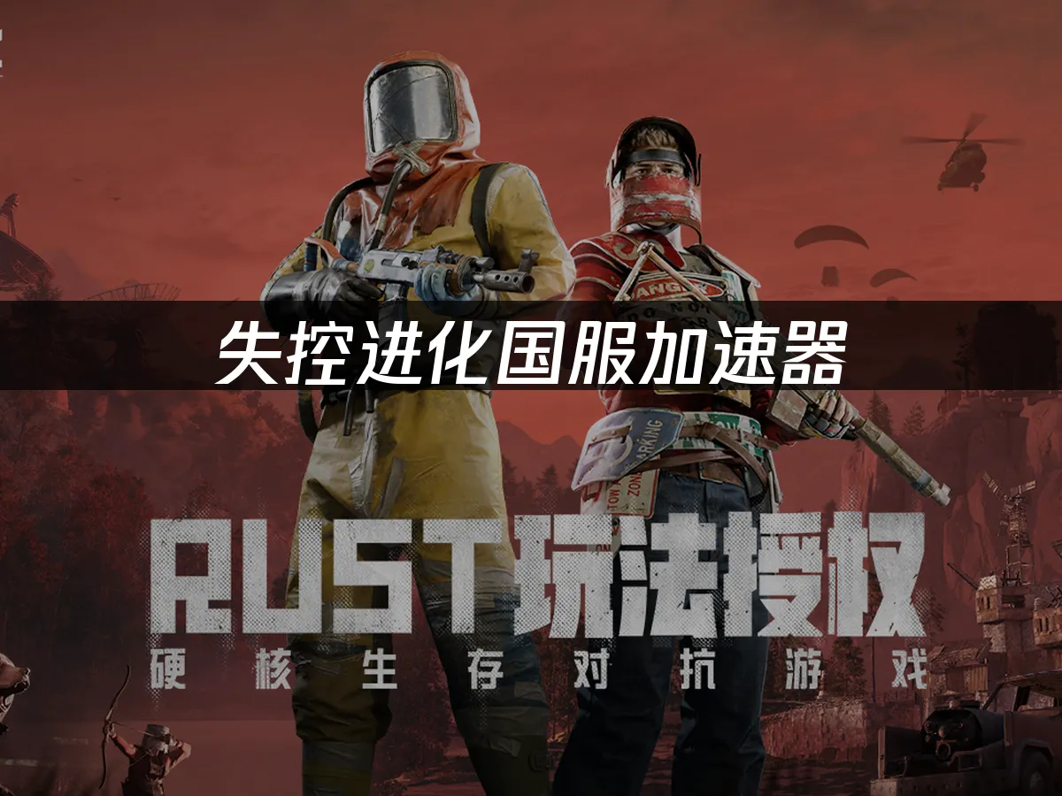 失控進化 封面圖