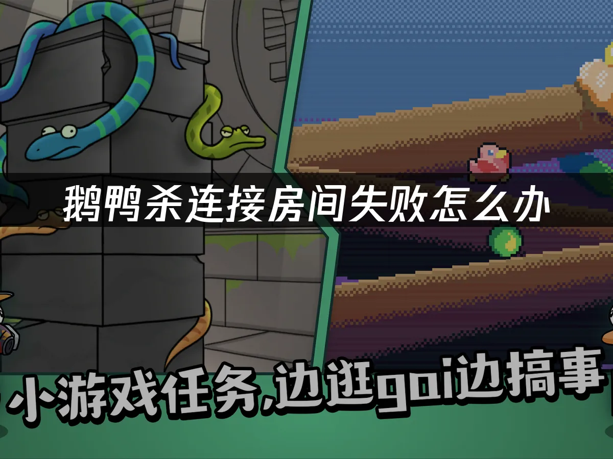 鵝鴨殺手遊封面