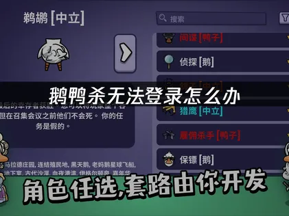 鵝鴨殺無法登錄？UU加速器幫你解決登錄難題！