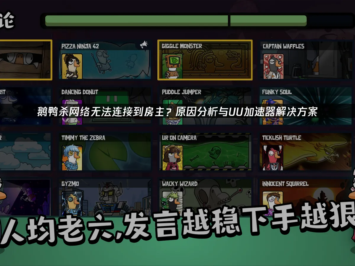 鵝鴨殺 封面圖