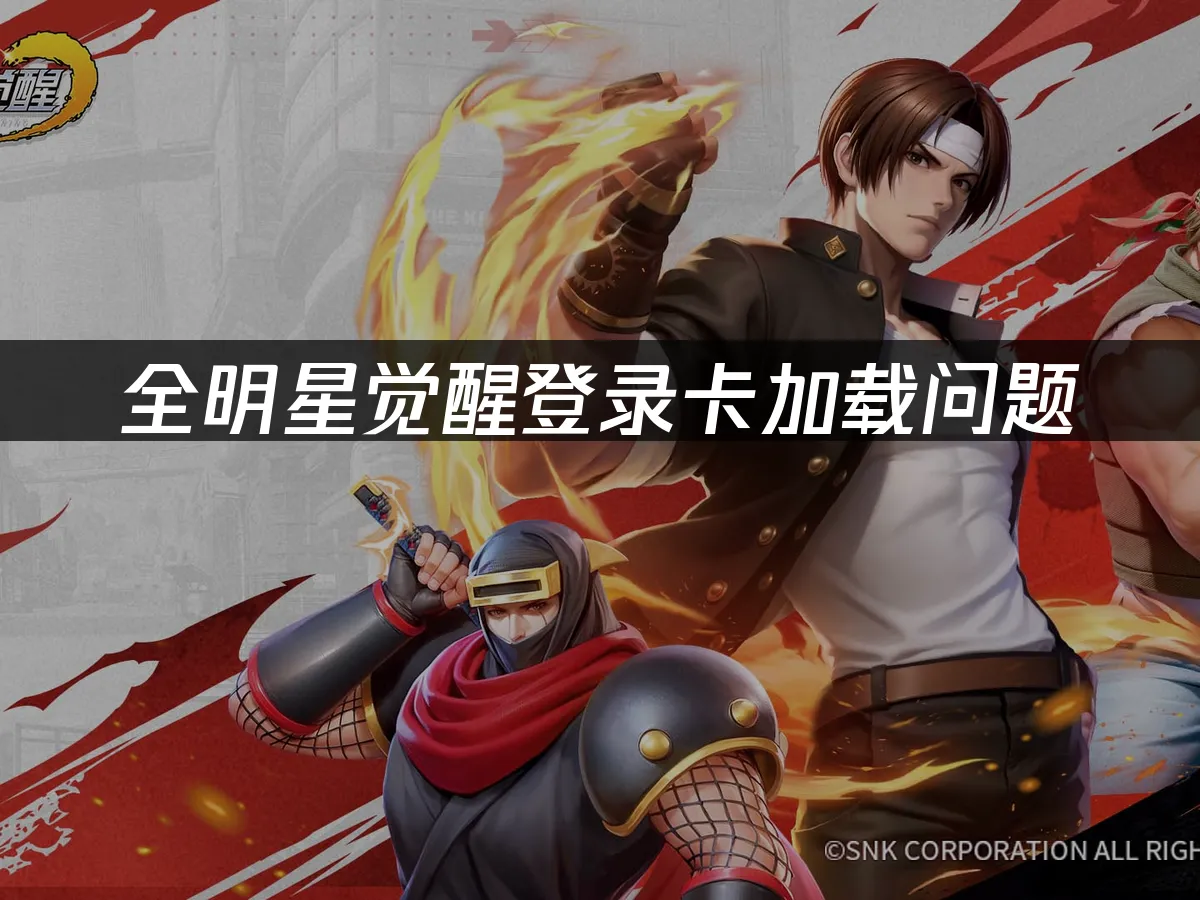 全明星覺醒 封面圖