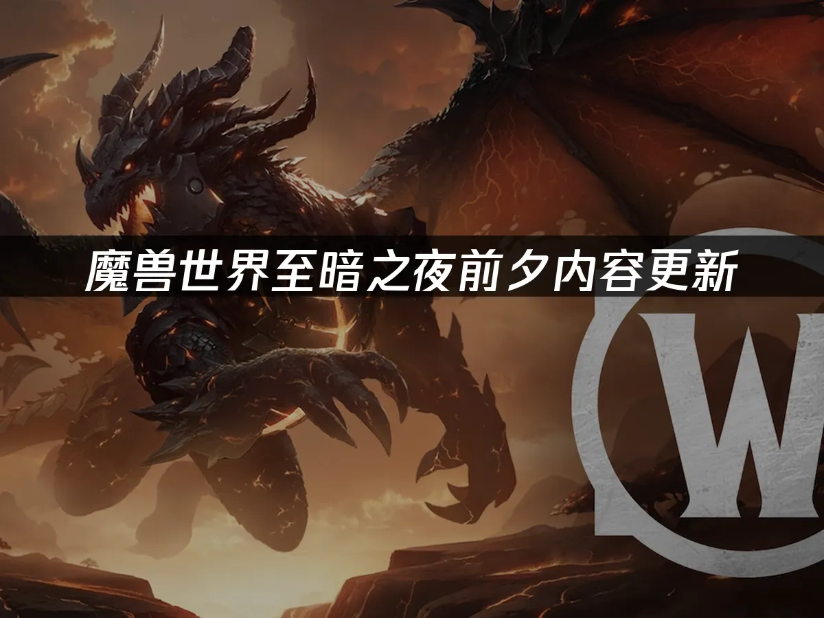 魔獸世界 封面圖