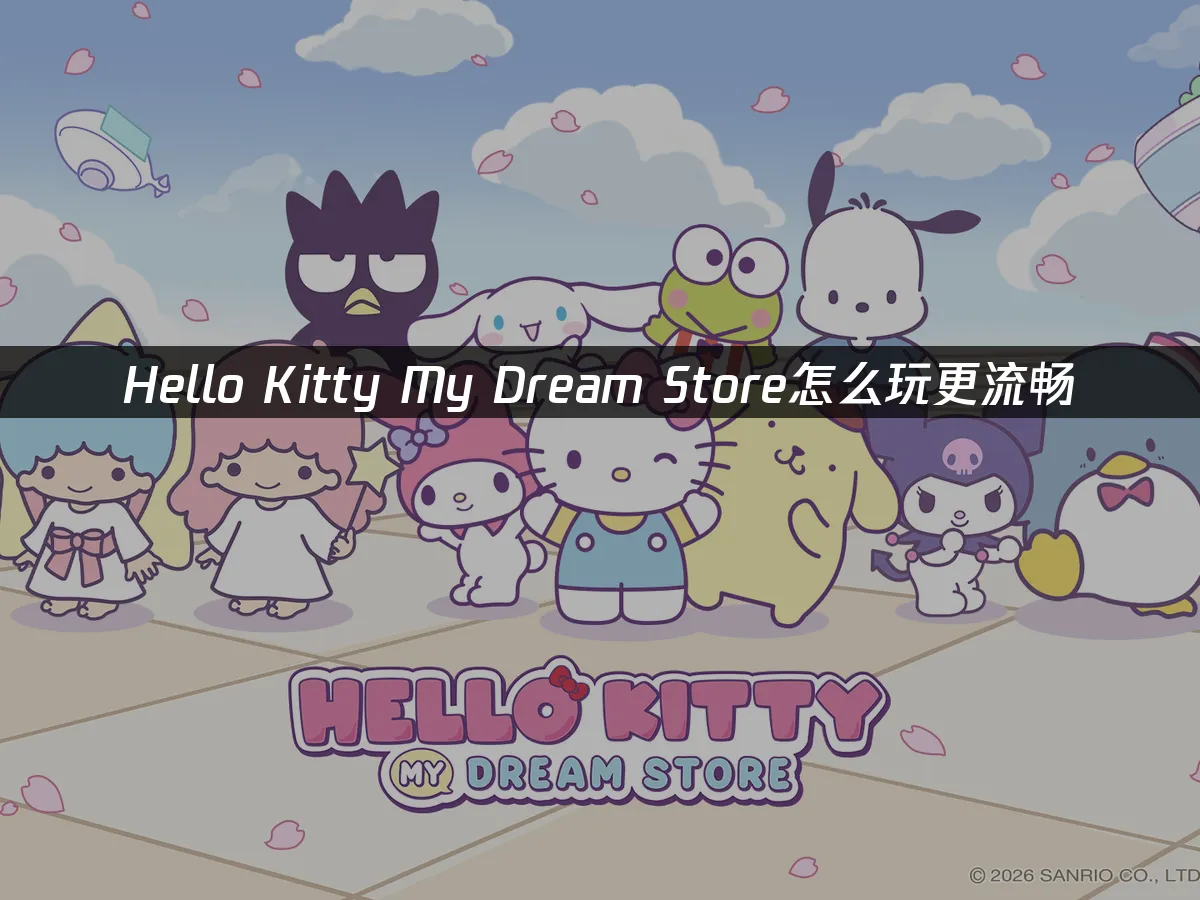 Hello Kitty My Dream Store 封面圖