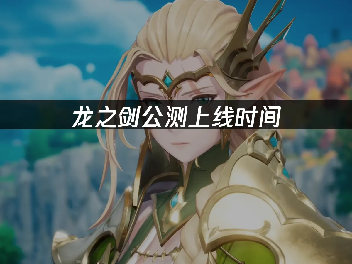 龍之劍 封面圖