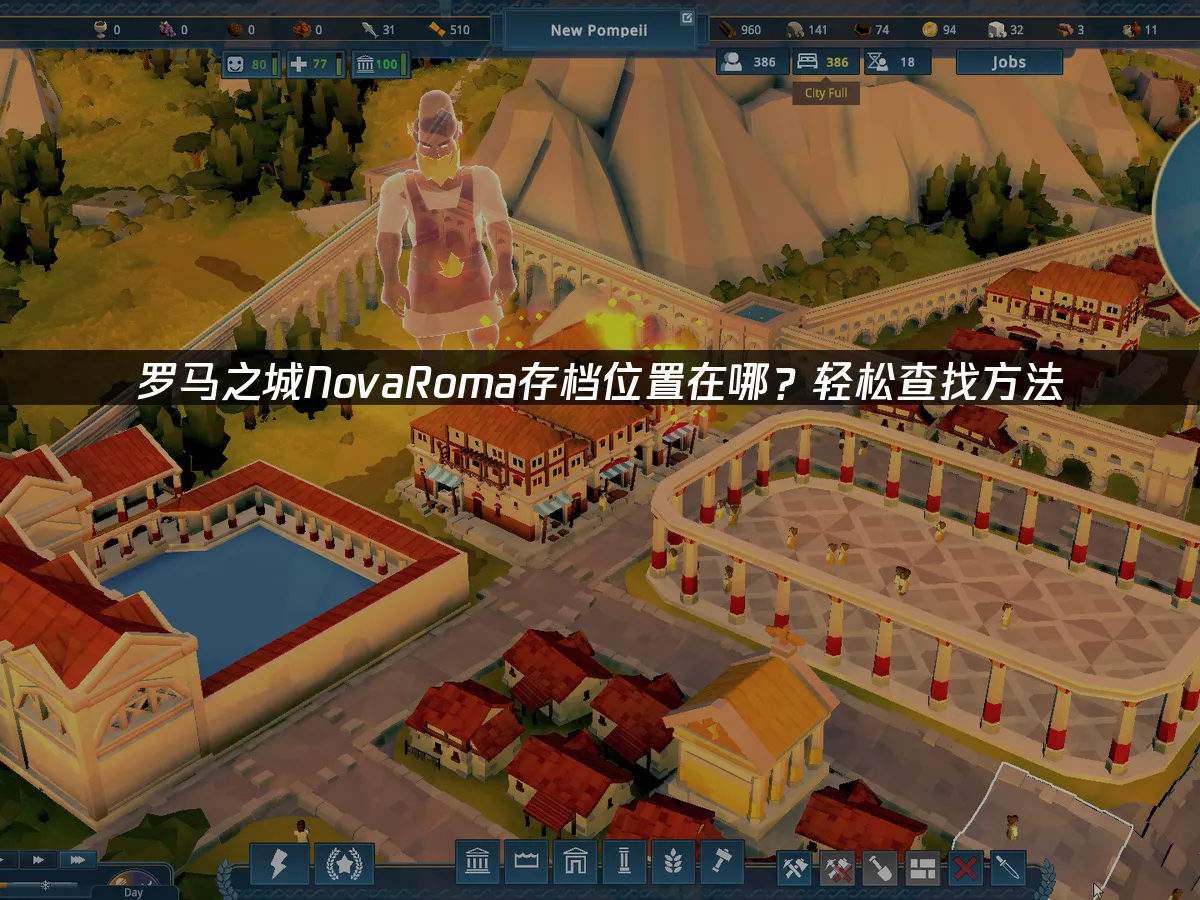 羅馬之城NovaRoma 封面圖