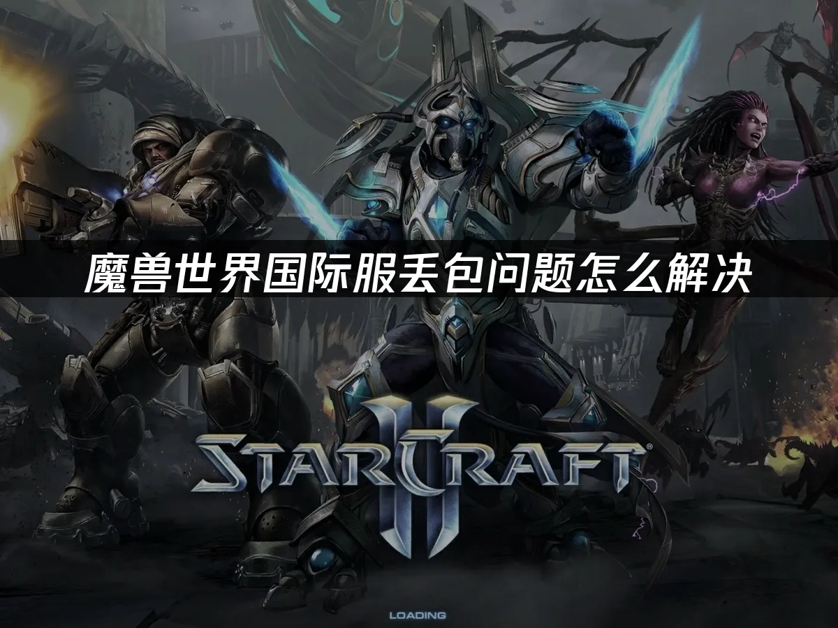 魔兽世界封面图