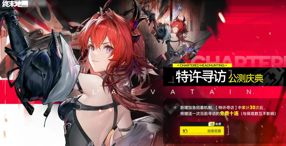 明日方舟：终末地