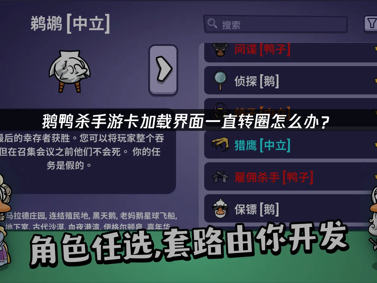 鹅鸭杀手游 封面图