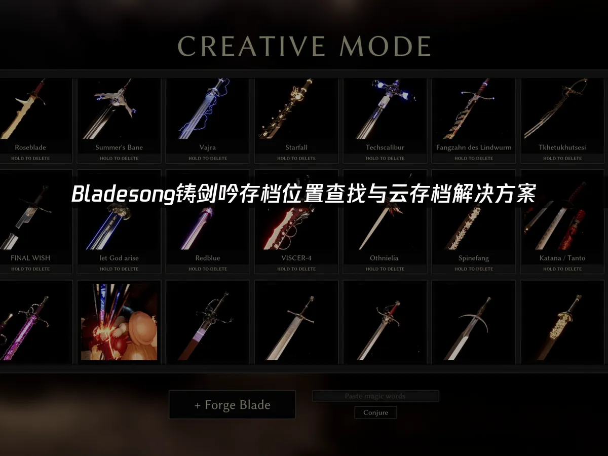 Bladesong鑄劍吟 封面圖