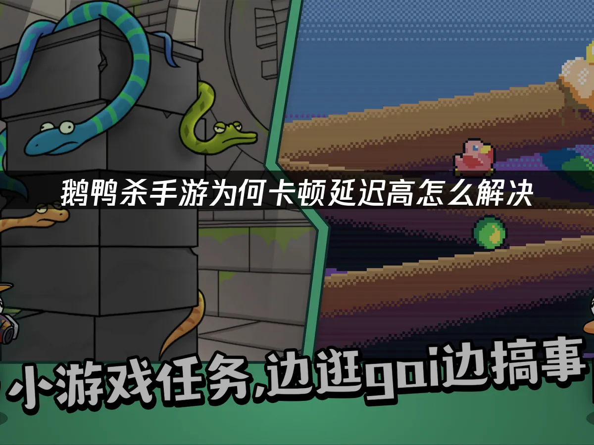 鵝鴨殺手遊封面圖