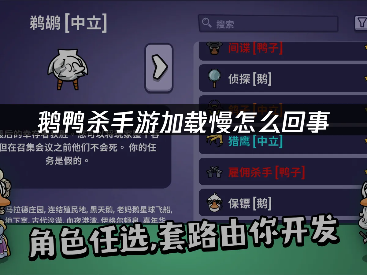 鵝鴨殺手遊 封面圖