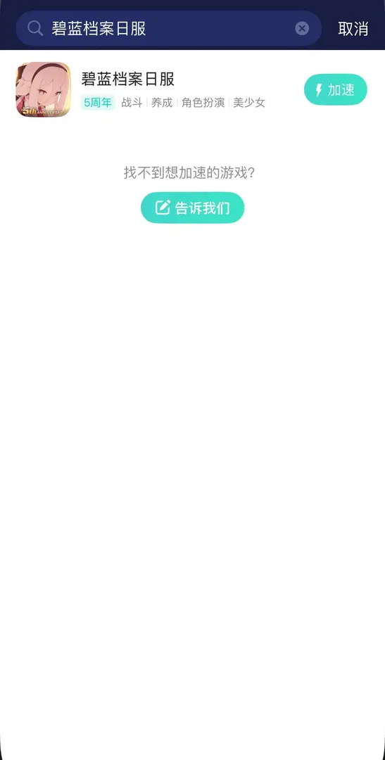 國際服手遊加速介紹