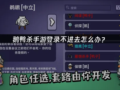 鹅鸭杀手游登录不进去问题的全面解析与高效解决方案！
