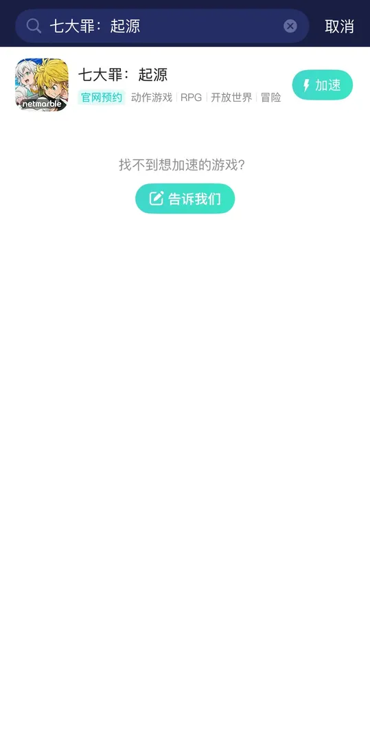 國際服手遊加速介紹圖