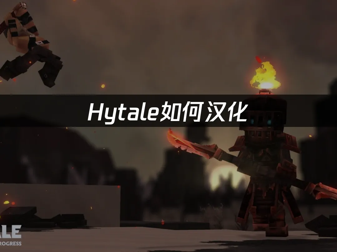 Hytale 封面圖